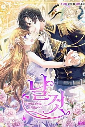 A Tender Heart The Story of How I Became a Duke's Maid RU Cover Image