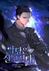 A Villain’s Will to Survive EN Cover Image
