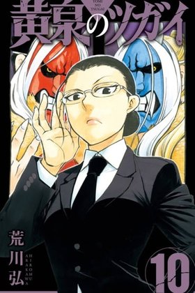 Yomi no Tsugai ID Cover Image