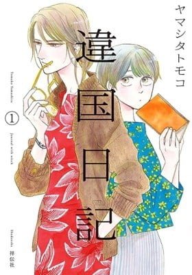 Different Country Diary EN Cover Image