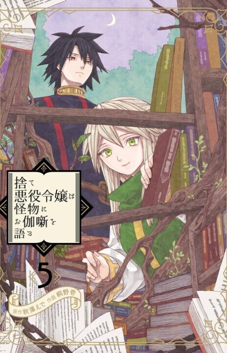 Even Monsters Like Fairytales EN Cover Image