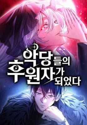 Became The Patron Of Villains ID Cover Image