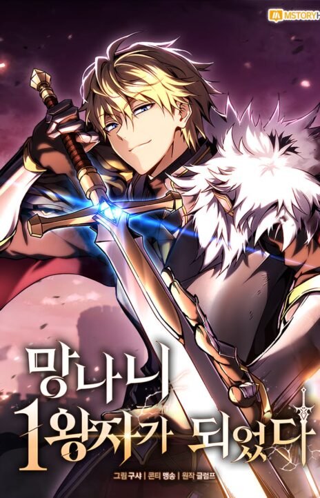 I Became the Genius Bastard of a Noble Dark Clan ES Cover Image