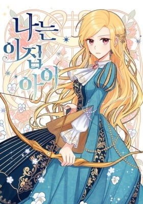 I am child of this house RU Cover Image