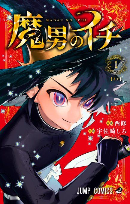 Ichi-the-Witch ES Cover Image