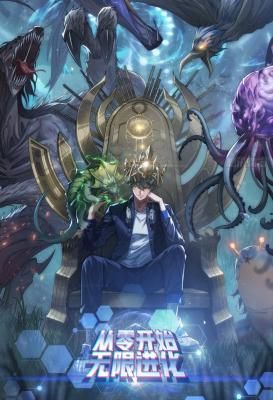 Infinite Evolution Starting from Zero ES Cover Image