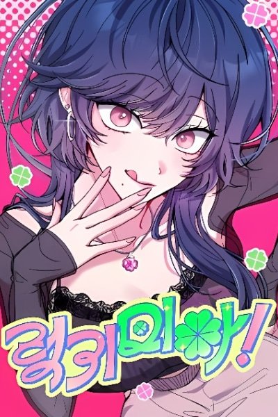 Lucky Mia! EN Cover Image