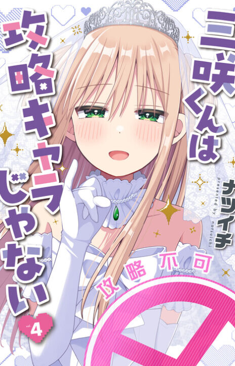 Misaki-Kun Wa Kouryaku Chara Janai EN Cover Image