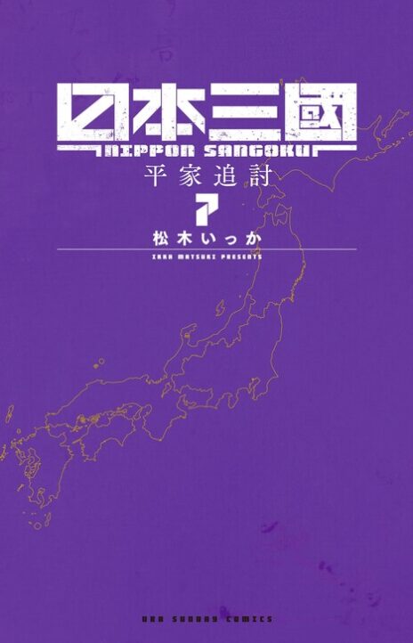 Nippon Sangoku EN Cover Image