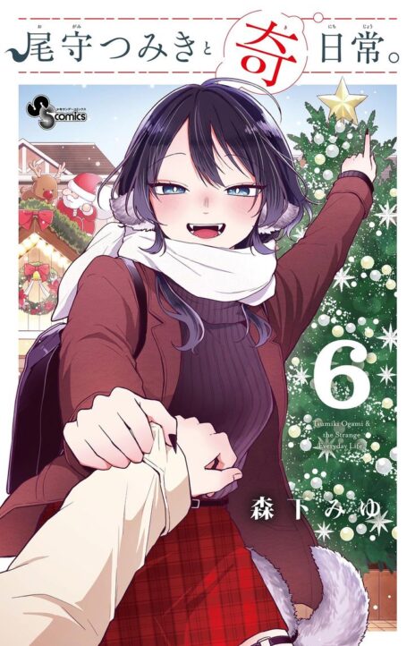 Ogami Tsumiki to Kinichijou ES Cover Image