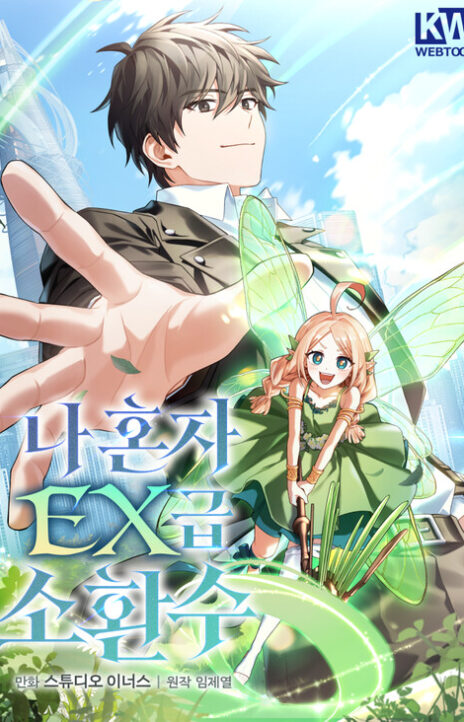 Only I Have An Ex Grade Summon EN Cover Image