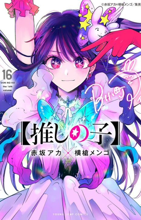 Oshi no Ko IT Cover Image