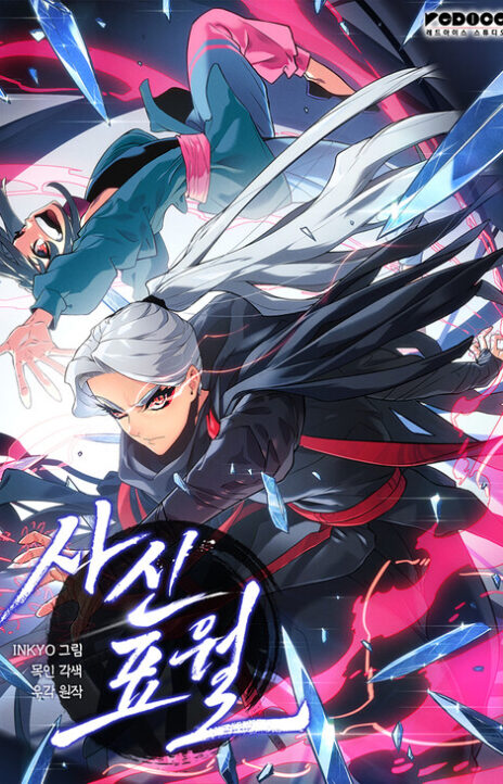Reaper Of The Drifting Moon EN Cover Image