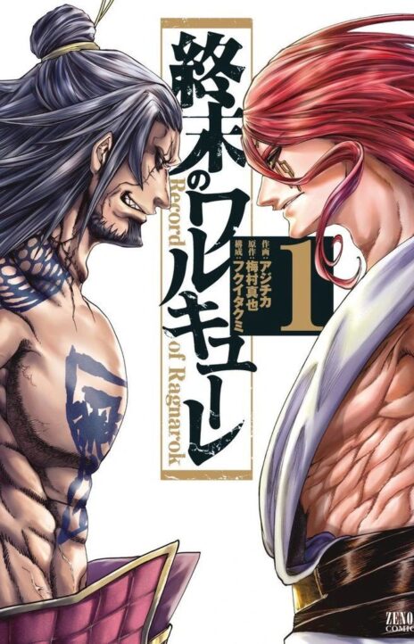 Record Of Ragnarok ES Cover Image
