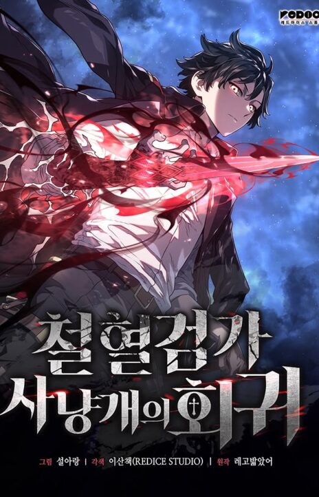 Revenge of the Iron-Blooded Sword Hound ES Cover Image