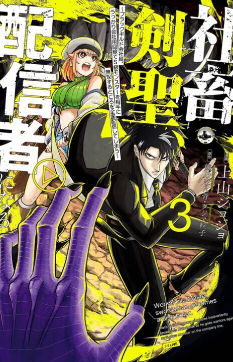 Shachiku Kensei, Haishinsha ni Naru EN Cover Image
