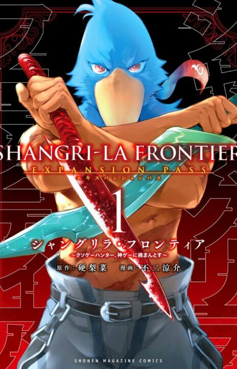Shangri La Frontier EN Cover Image