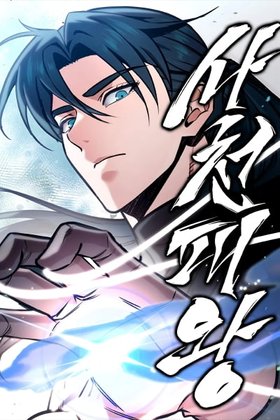 Sichuans Supreme King EN Cover Image