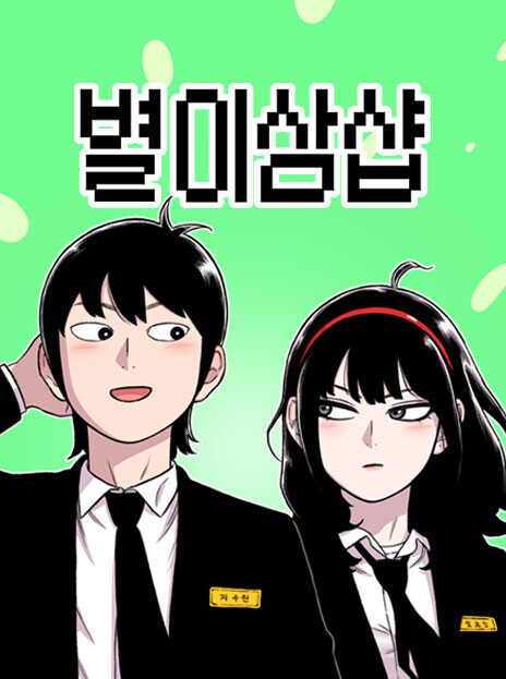 Star Ginseng Store EN Cover Image