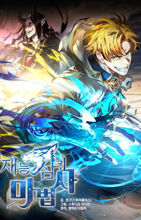 Talent Swallowing Magician EN Cover Image