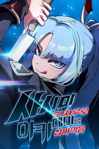 I Took over The Academy With a Single Sashimi Knife EN Cover Image