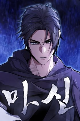 The Demon God EN Cover Image