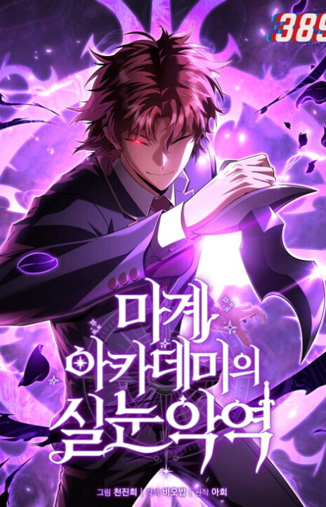 The Fox Eyed Villain Of The Demon Academy EN Cover Image