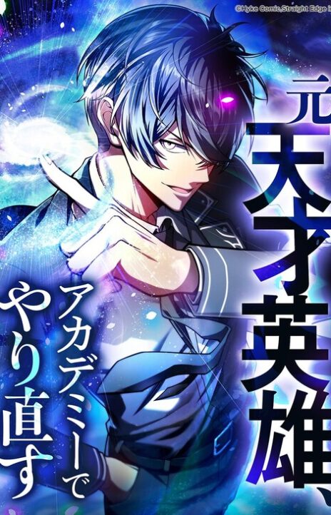 The Hero Starts Over At The Academy EN Cover Image