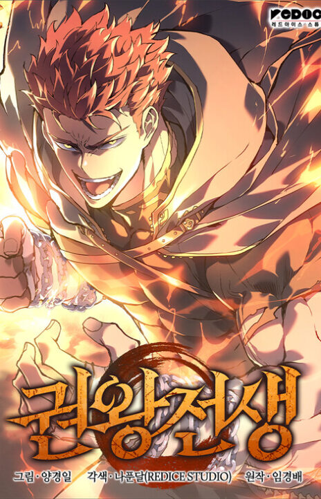 The Indomitable Martial King EN Cover Image