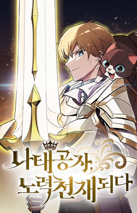 The Lazy Lord Masters the Sword EN Cover Image