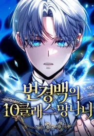The Margrave S Worthless Mage EN Cover Image