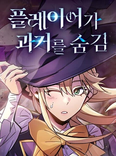 The Player Hides His Past EN Cover Image