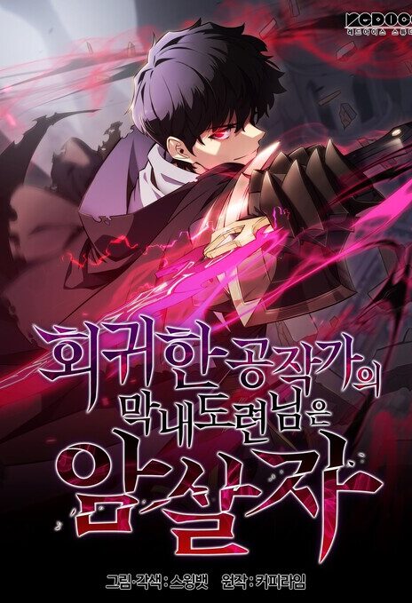 The Regressed Son Of A Duke Is An Assassin EN Cover Image