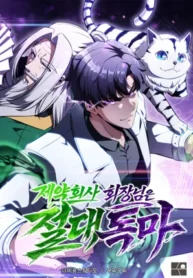 The Supreme Poison Demon Becomes A Pharma Chairman EN Cover Image