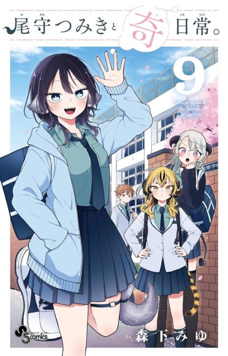 Tsumiki Ogami's Not So Ordinary Life EN Cover Image