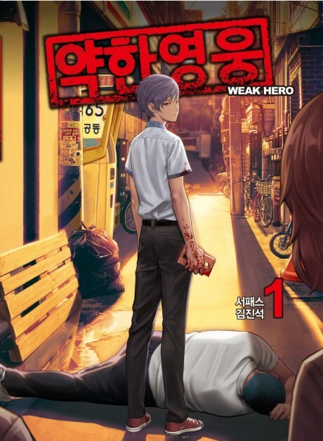 Weak Hero EN Cover Image