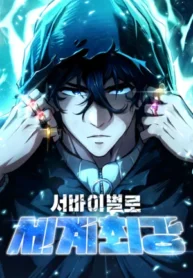 Worlds Strongest Survivor EN Cover Image