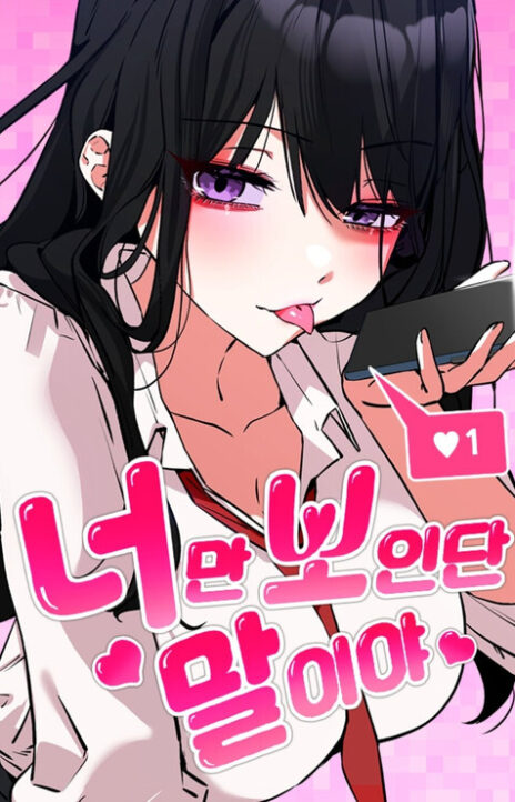You’re the Only One I Can See ID Cover Image